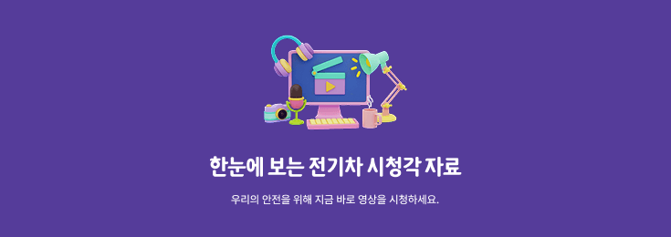 전기자동차 화재 안심보험3